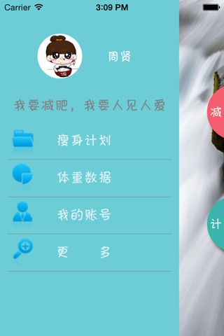 很享瘦 screenshot 4