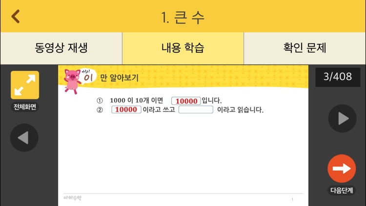 아하수학 - 초등 4학년 1학기