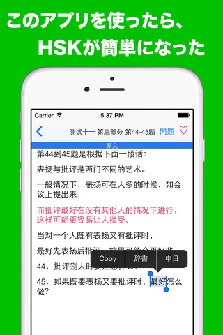 HSK4 Listening Practice screenshot 3