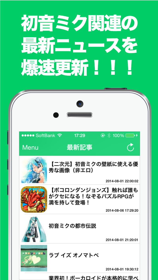 まとめニュース速報 for 初音ミクのスクリーンショット1 まとめニュース速報 for 初音ミクのスクリーンショット1