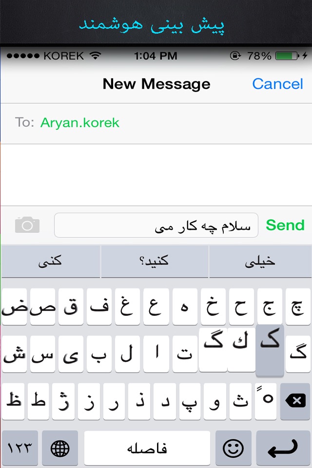 FarsiBoard - Persian Keyboard screenshot 2