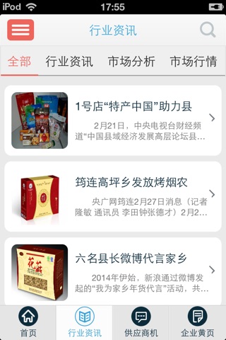 特产网——中国特产商城 screenshot 4