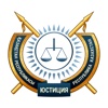 Министерство юстиции РК