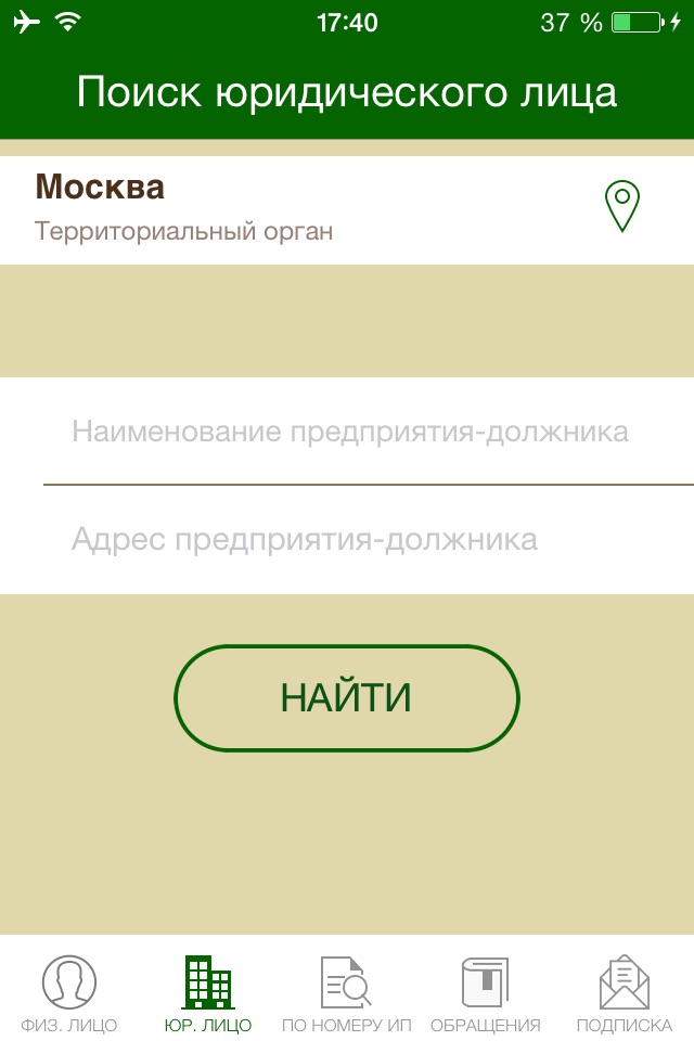 ФССП screenshot 2