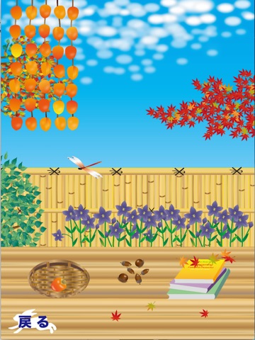 JapaneseEngawaInAutumn screenshot 2