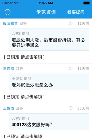 号百理财专家 screenshot 3