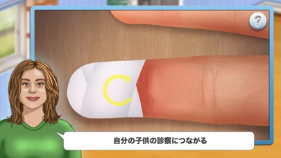 夢の職業: こどものお医者さん - マイ ... screenshot1