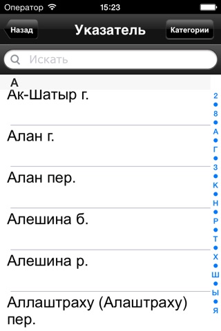 Западный Кавказ screenshot 4