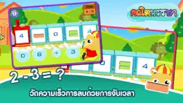 Game screenshot ลบเลขแสนสนุกFree hack