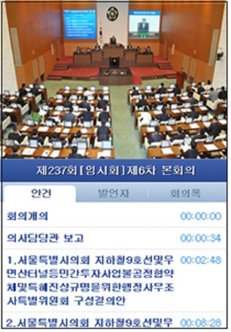 서울시의회 screenshot 3