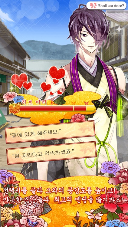 Shall we date?: 모노노케 키스+ screenshot-3