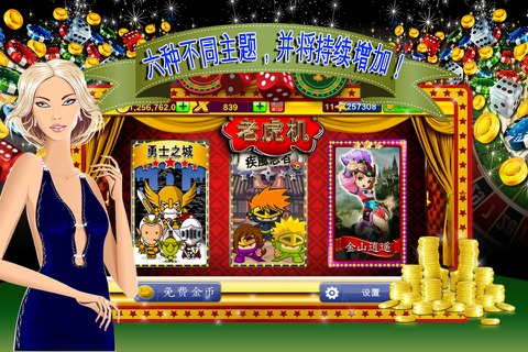 钻石老虎机 - 澳门高级娱乐赌场 screenshot 2