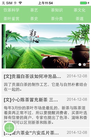 上海茶叶网 screenshot 3