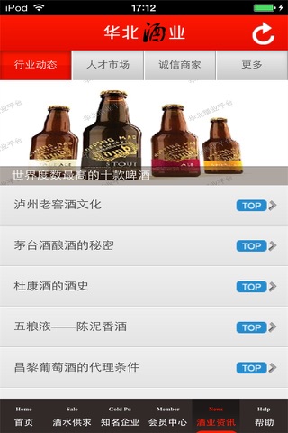 华北酒业平台 screenshot 3