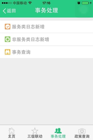 三全十服务 screenshot 4