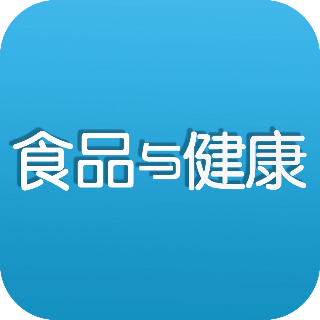 食品与健康（图文版） icon