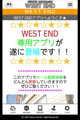 【あざみ野駅前PACHINKO&SLOT】 WEST END screenshot 2