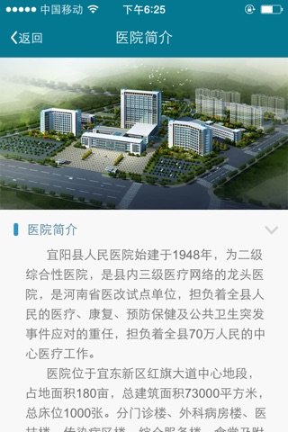 宜阳人民医院 screenshot 2