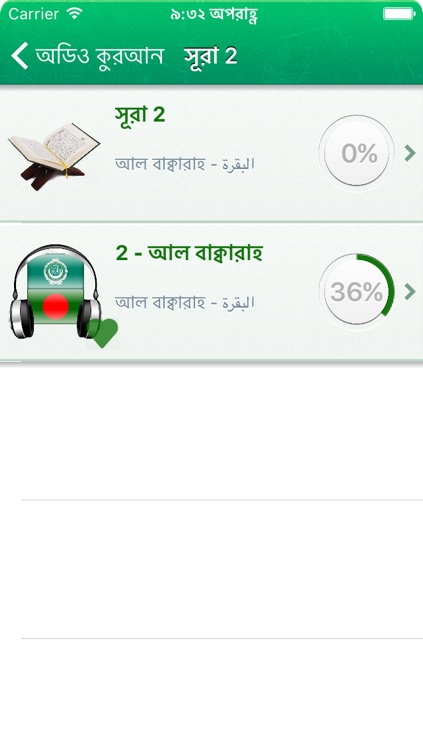 Quran Audio mp3 in Arabic and in Bangla / Bengali