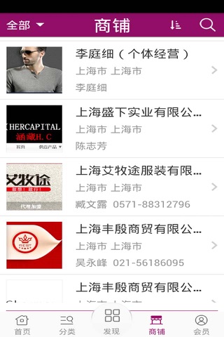 上海服装商城 screenshot 3