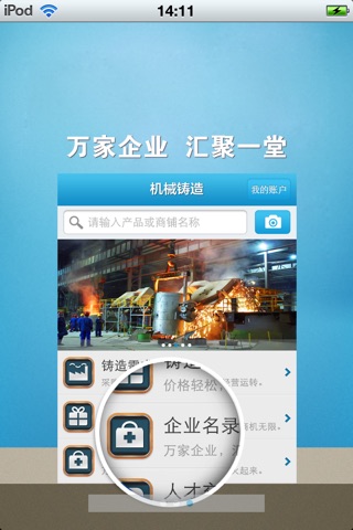 河北机械铸造平台 screenshot 2