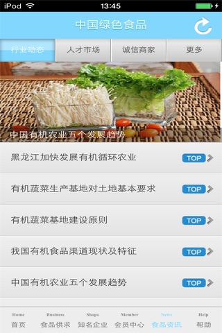 中国绿色食品生意圈 screenshot 4