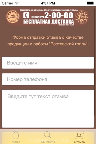 Ростовский гриль screenshot 4