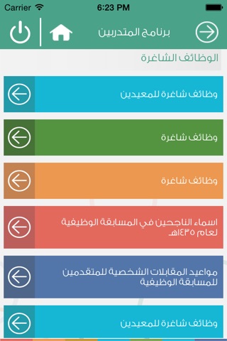 تطبيق المتدربين screenshot 3