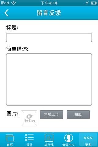 中国旅游行业平台 screenshot 4