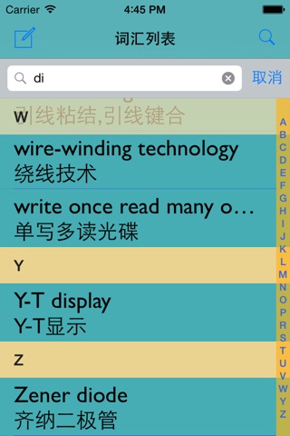 计算机英汉汉英词典 screenshot 3
