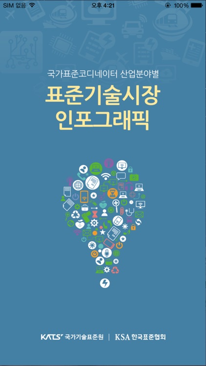 표준기술시장 인포그래픽