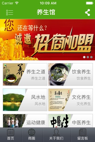 养生馆 screenshot 2