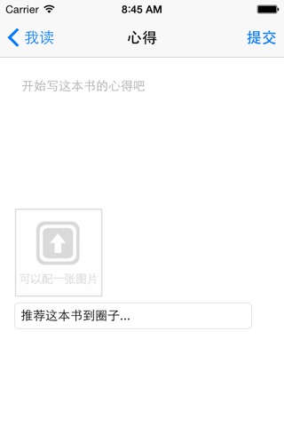 阅读圈－发现阅读，分享阅读 screenshot 4