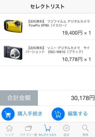 ビック楽天 screenshot 4