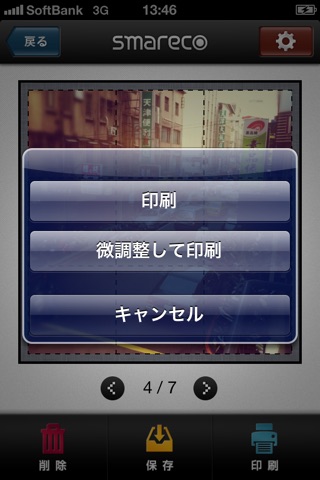 smareco PRINT | ポラロイド風写真を簡単作成・印刷 screenshot 3