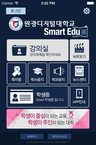 원광디지털대학교 - 학생(WDU SmartEdu) screenshot 2