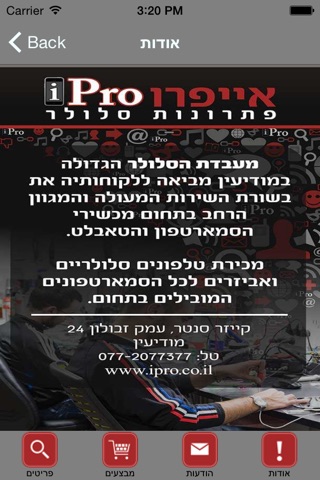 iPro - אייפרו screenshot 4