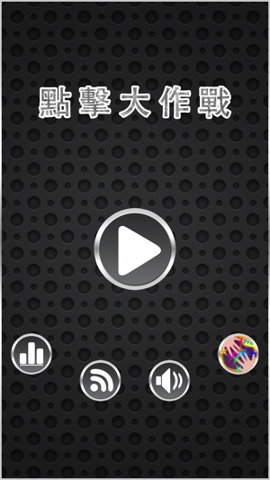 點擊大作戰(Battle Tap Tap)(圖3)-速報App