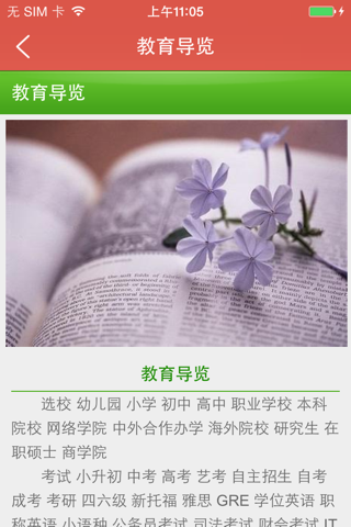 中国教育培训信息网 screenshot 4