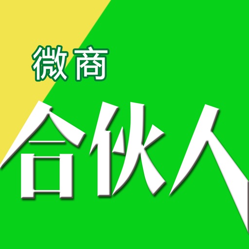 微商合伙人 icon