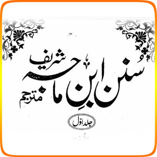 Ahadees Sunan Ibn_e_Maja (1st Volume) icon