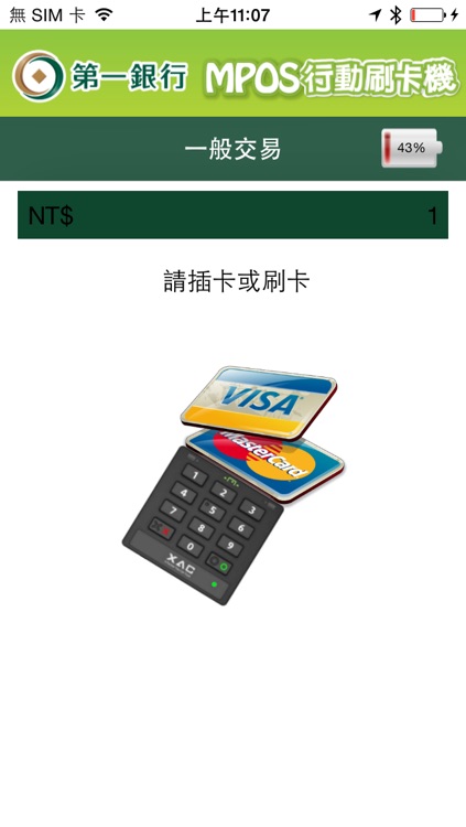 第一銀行mPOS