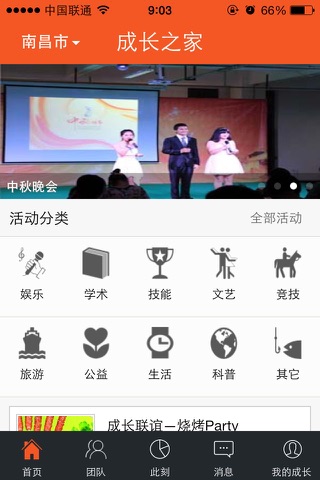 成长之家 screenshot 2