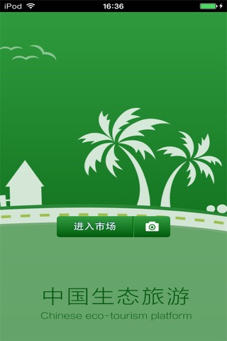 中国生态旅游平台 screenshot 4