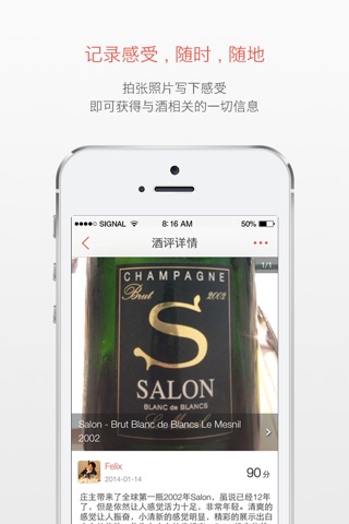 酒评Vinotes — 最专业的电子品酒笔记，葡萄酒爱好者的必备APP screenshot 3