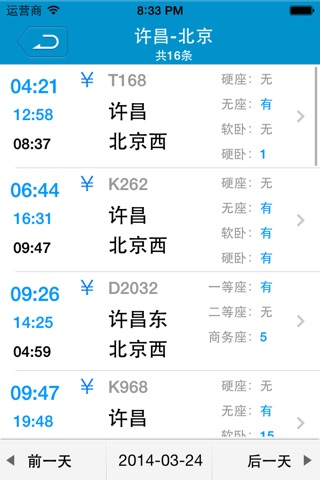 许昌交通 screenshot 4