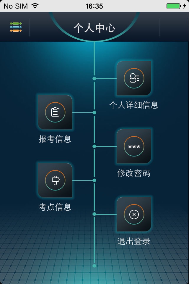 汉语考试 screenshot 2