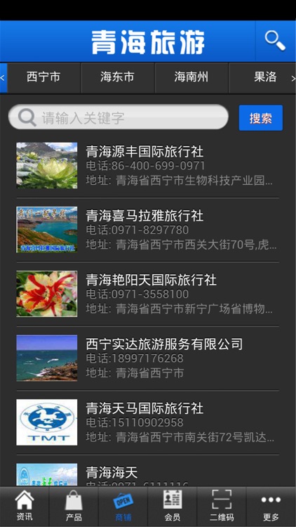 青海旅游 screenshot-4