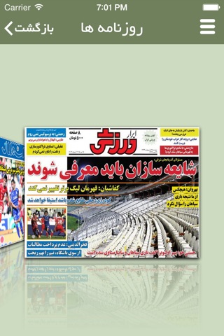 Akhbar Varzeshi (اخبار ورزشی) screenshot 4