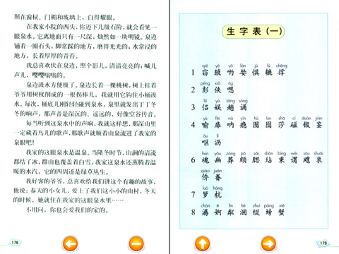 小学语文五年级上册 screenshot 3